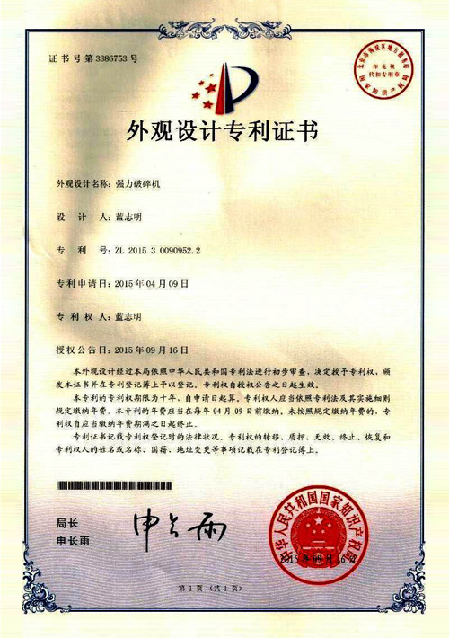 Appearance patent certificate (strong machine)