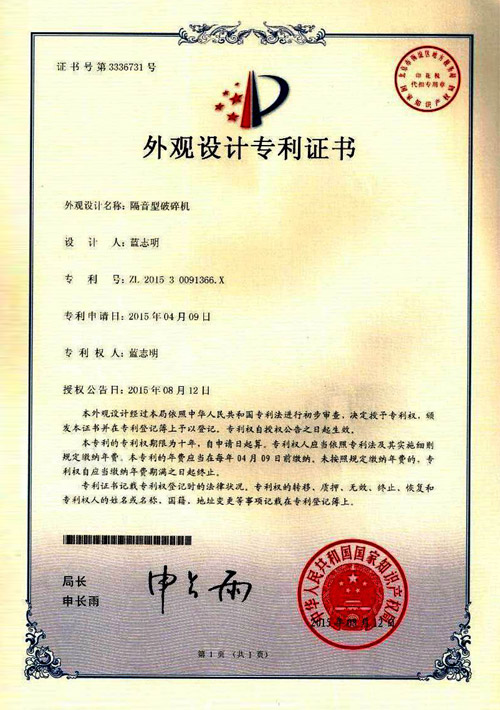 Appearance patent certificate (sound insulation)